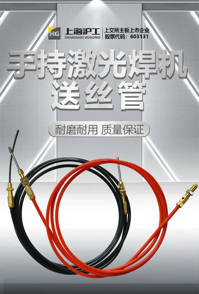 【9001cc金沙以诚为本焊配】9001cc金沙以诚为本激光焊送丝管，，耐磨耐用、质量包管！