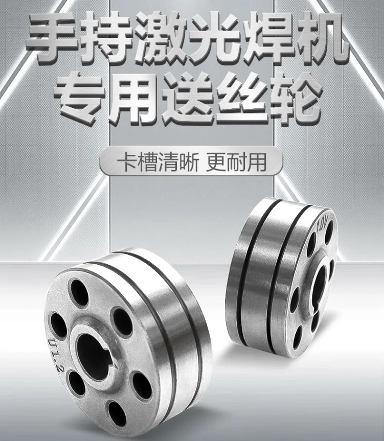 【9001cc金沙以诚为本焊配】激光焊专用送丝轮，，卡槽精准·超耐磨·长期耐用！