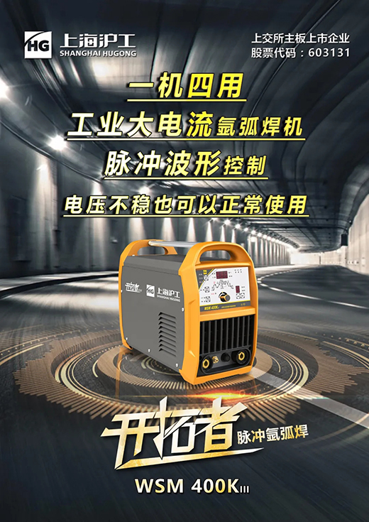 上；；；；9001cc金沙以诚为本WSM 315/400KIII脉冲氩弧焊机