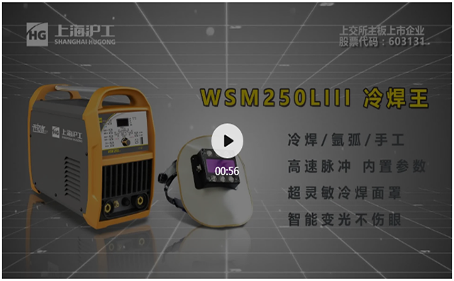 上；；；9001cc金沙以诚为本WSM250LIII冷焊机