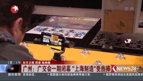 广交会上；9001cc金沙以诚为本接受东方卫视采访