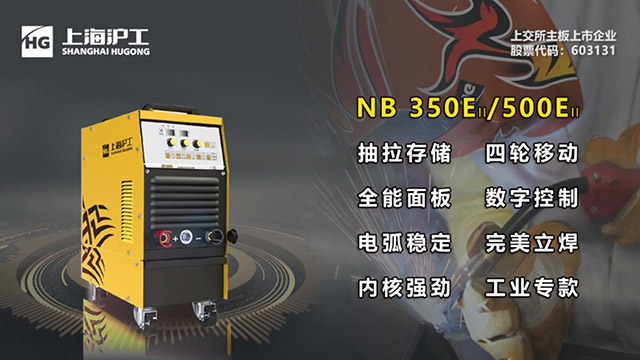 9001cc金沙以诚为本数字化气保焊机NB 500EII焕装升级！