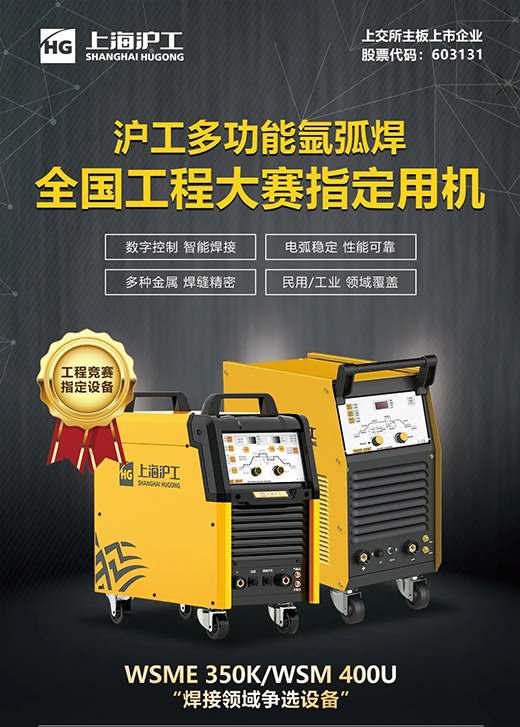 9001cc金沙以诚为本WSM 400U氩弧焊机