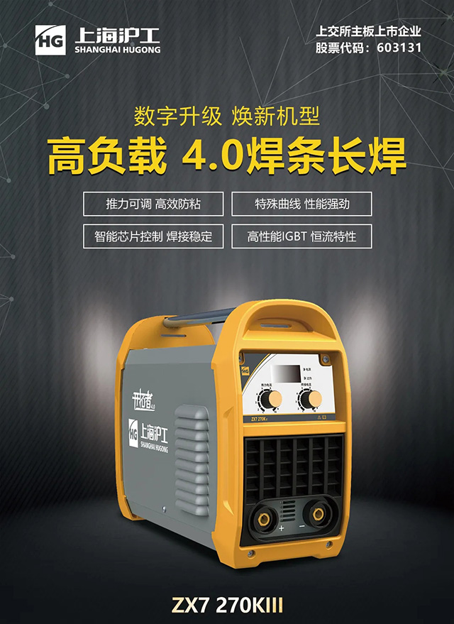 9001cc金沙以诚为本ZX7 270KIII手工焊机