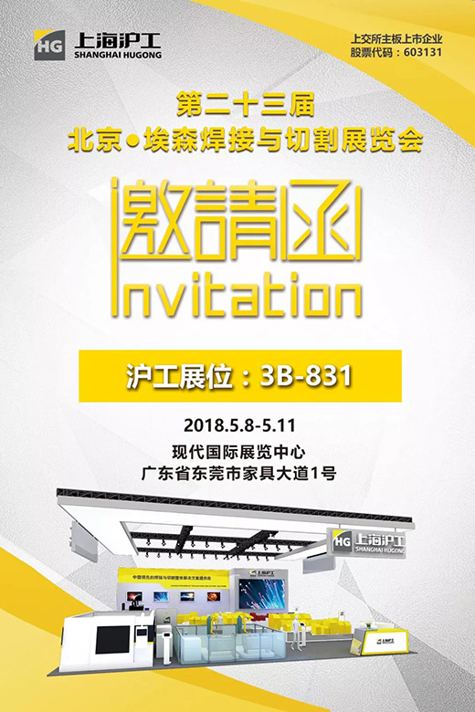 2018年北京埃森展上；；；9001cc金沙以诚为本约请函